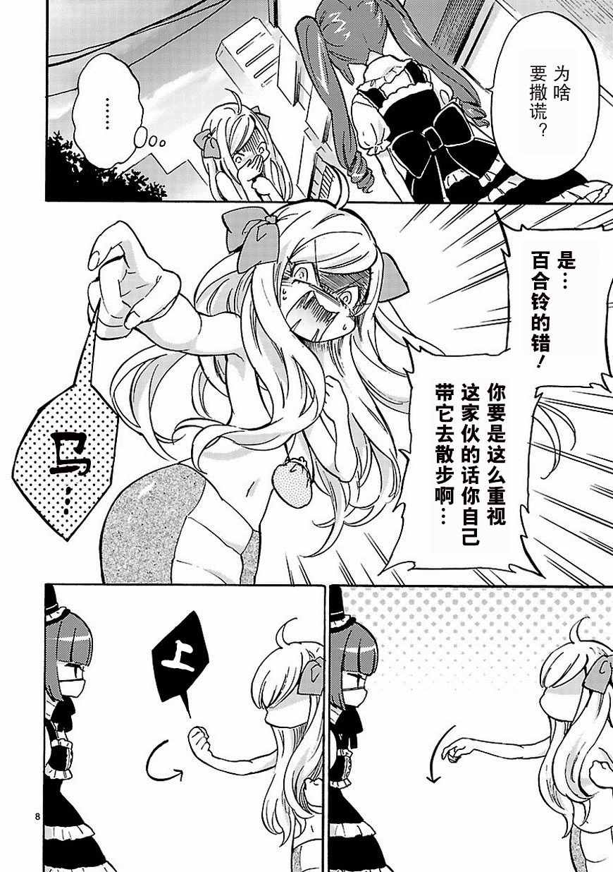 《邪神与厨二病少女》漫画最新章节第31话免费下拉式在线观看章节第【9】张图片