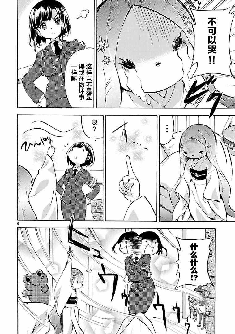 《邪神与厨二病少女》漫画最新章节第118话免费下拉式在线观看章节第【6】张图片