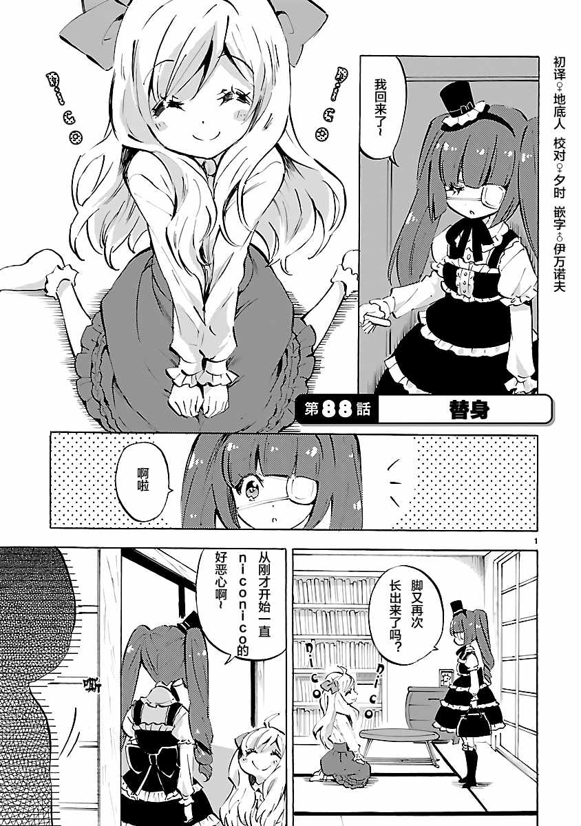 《邪神与厨二病少女》漫画最新章节第88话免费下拉式在线观看章节第【1】张图片