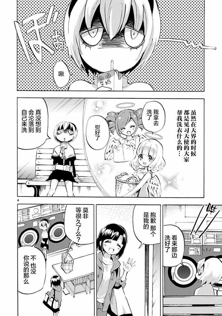 《邪神与厨二病少女》漫画最新章节第104话免费下拉式在线观看章节第【5】张图片