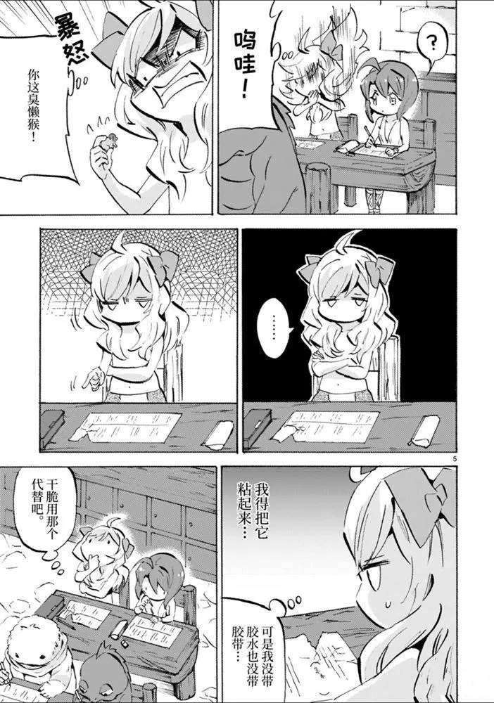 《邪神与厨二病少女》漫画最新章节第173话 懒猴橡皮免费下拉式在线观看章节第【5】张图片