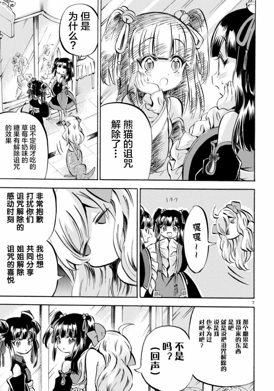 《邪神与厨二病少女》漫画最新章节杂志版147免费下拉式在线观看章节第【11】张图片