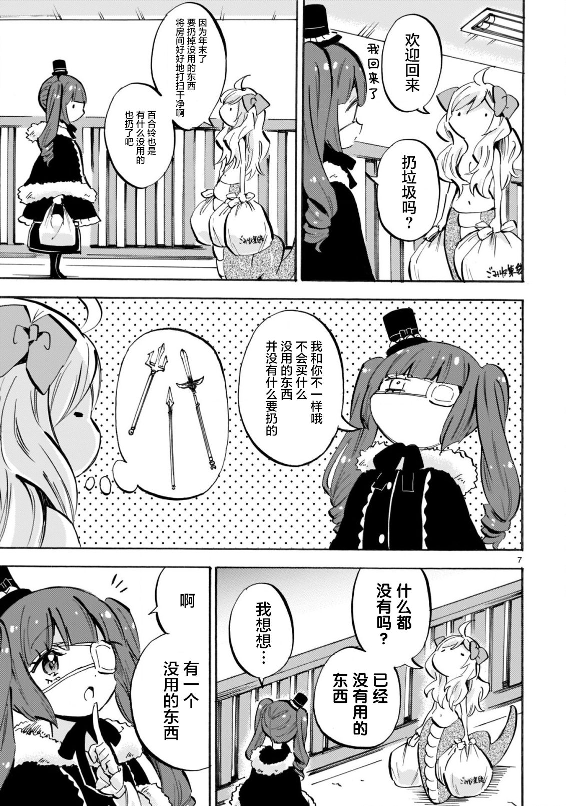 《邪神与厨二病少女》漫画最新章节第158话 无用之物免费下拉式在线观看章节第【7】张图片