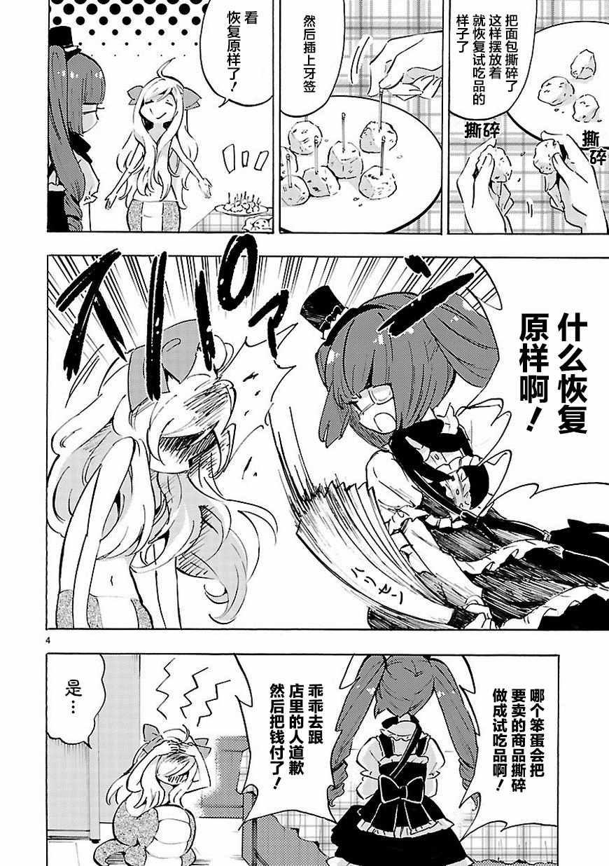 《邪神与厨二病少女》漫画最新章节第59话免费下拉式在线观看章节第【5】张图片