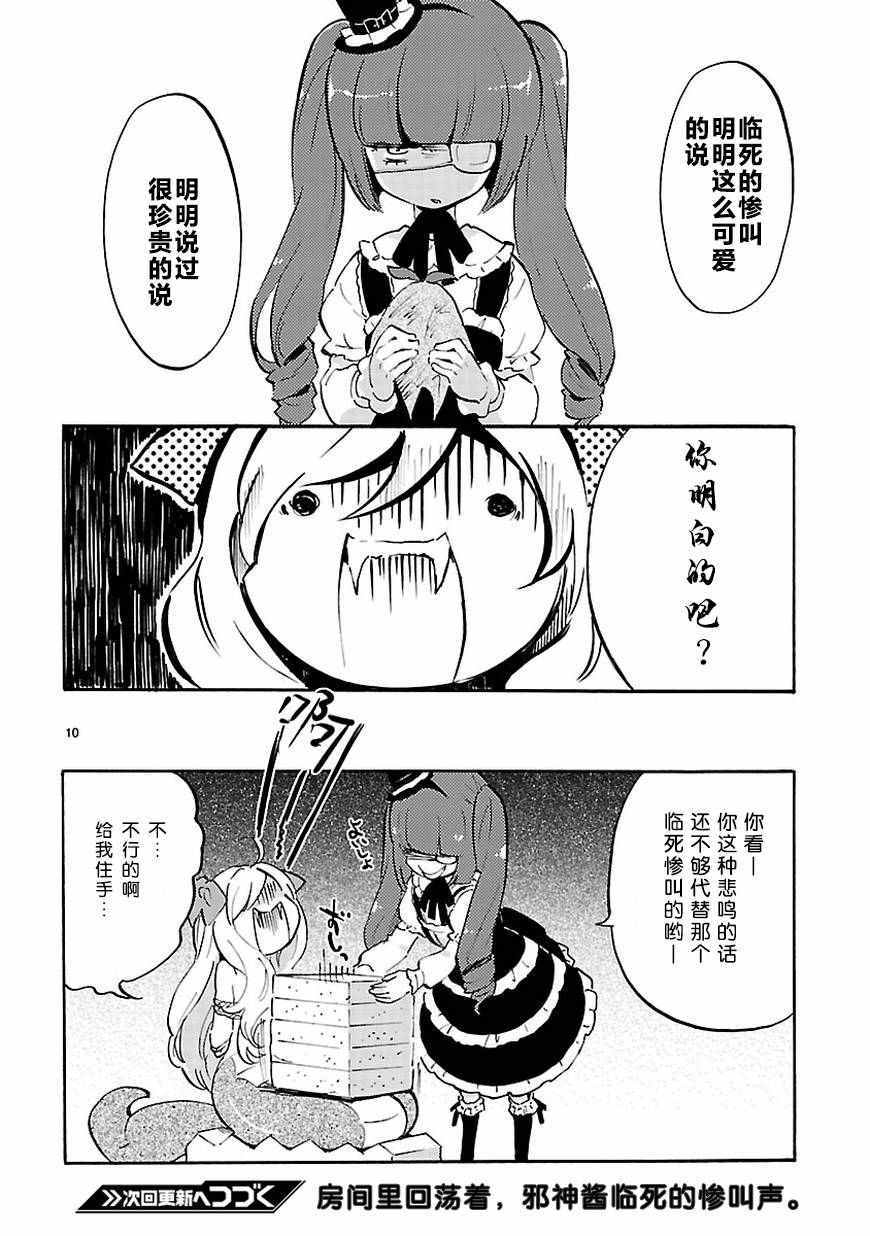 《邪神与厨二病少女》漫画最新章节第42话免费下拉式在线观看章节第【11】张图片