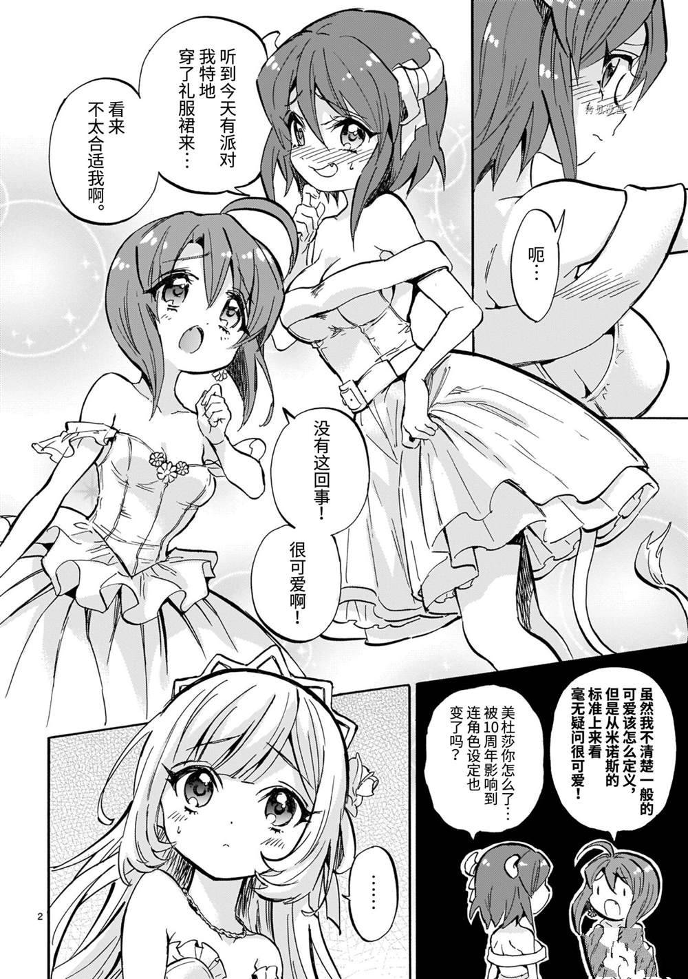 《邪神与厨二病少女》漫画最新章节第212话免费下拉式在线观看章节第【3】张图片