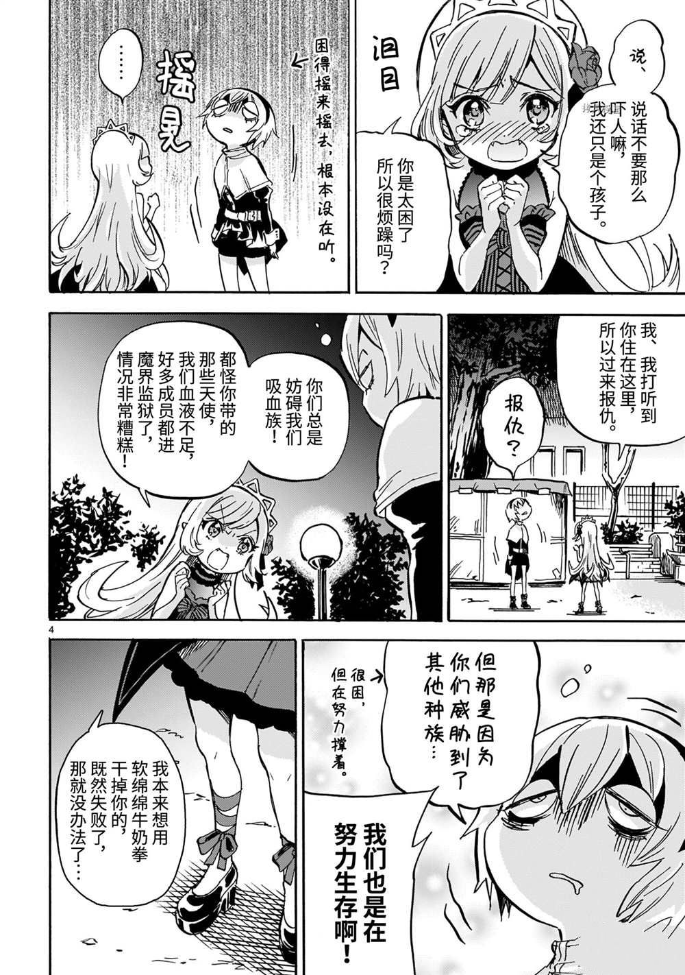 《邪神与厨二病少女》漫画最新章节第210话 试看版免费下拉式在线观看章节第【4】张图片