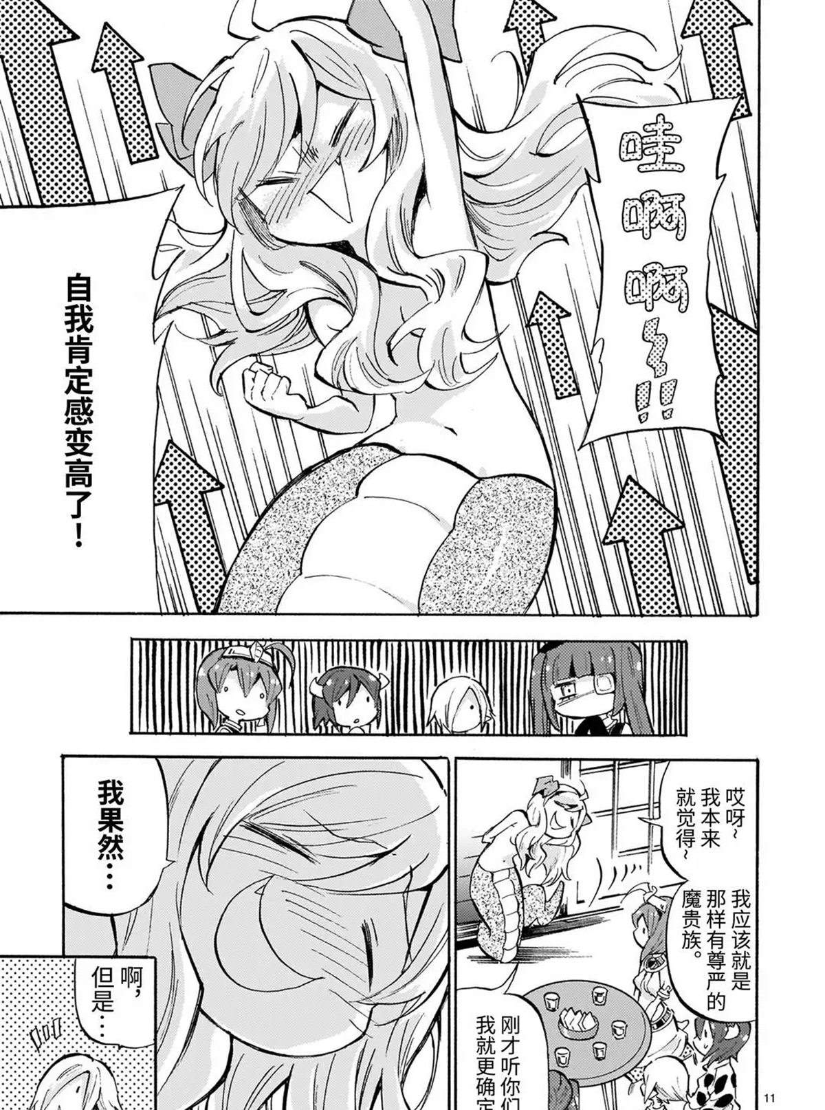 《邪神与厨二病少女》漫画最新章节第182话 自我肯定感免费下拉式在线观看章节第【11】张图片