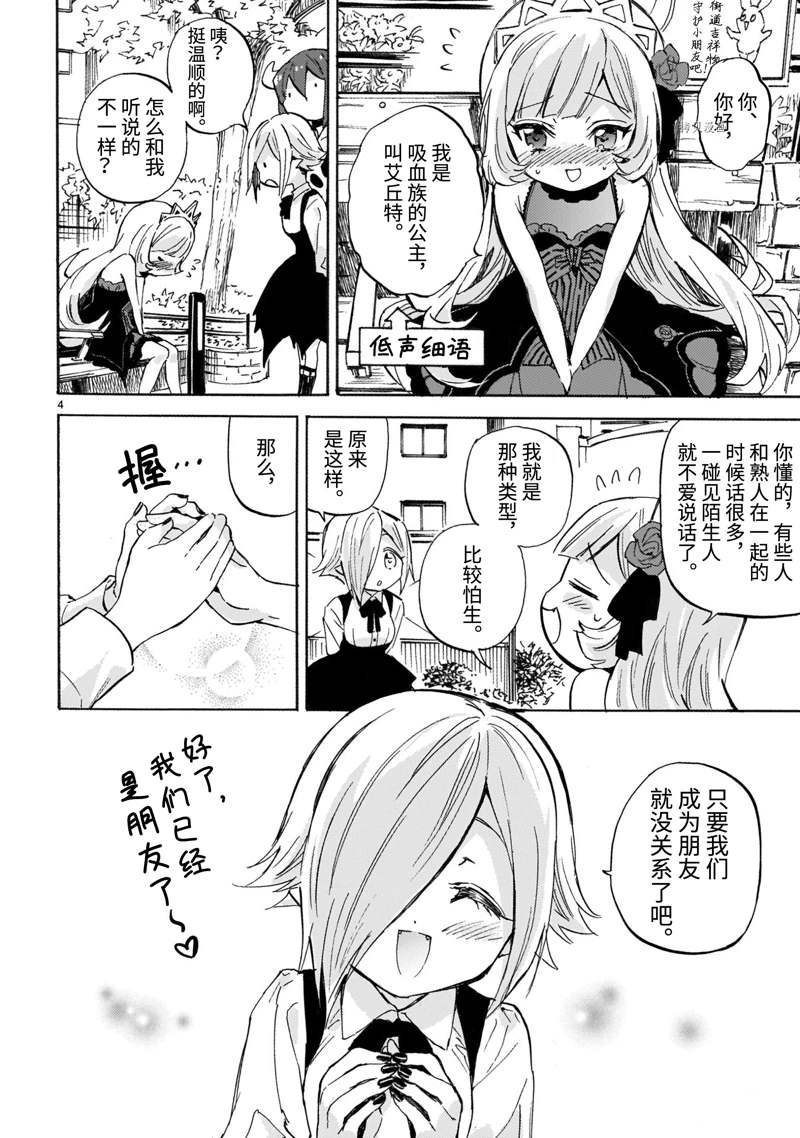 《邪神与厨二病少女》漫画最新章节第221话 试看版免费下拉式在线观看章节第【4】张图片