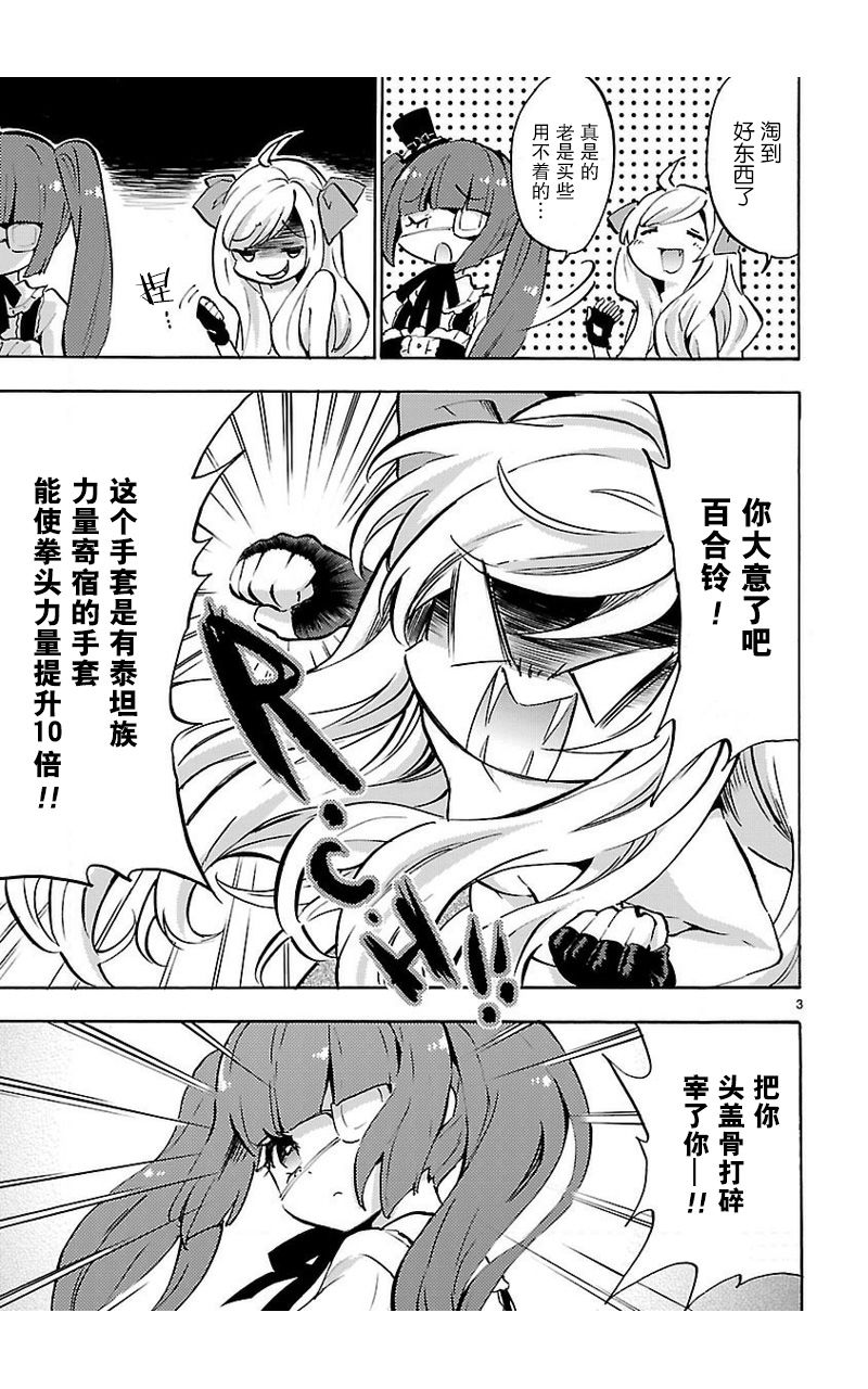 《邪神与厨二病少女》漫画最新章节第53话免费下拉式在线观看章节第【4】张图片