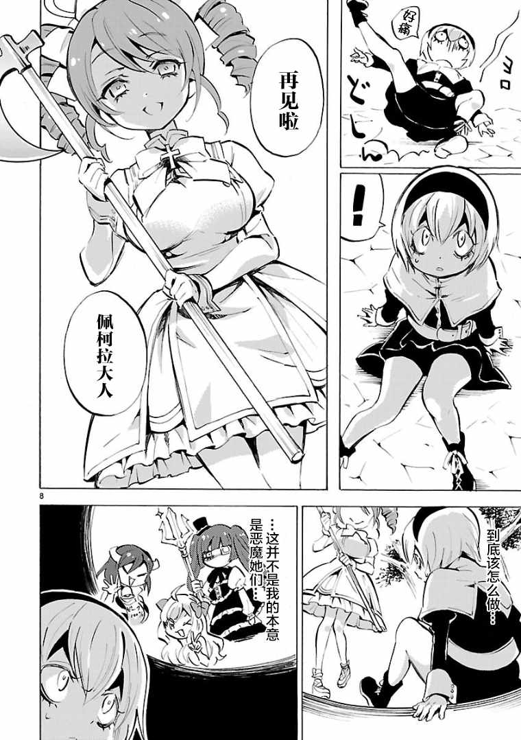 《邪神与厨二病少女》漫画最新章节第120话免费下拉式在线观看章节第【8】张图片