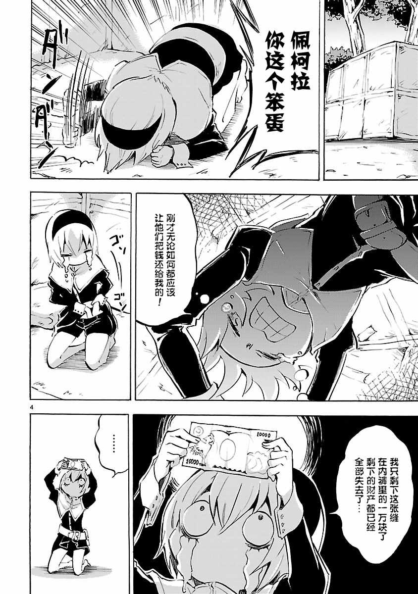 《邪神与厨二病少女》漫画最新章节第92话免费下拉式在线观看章节第【4】张图片