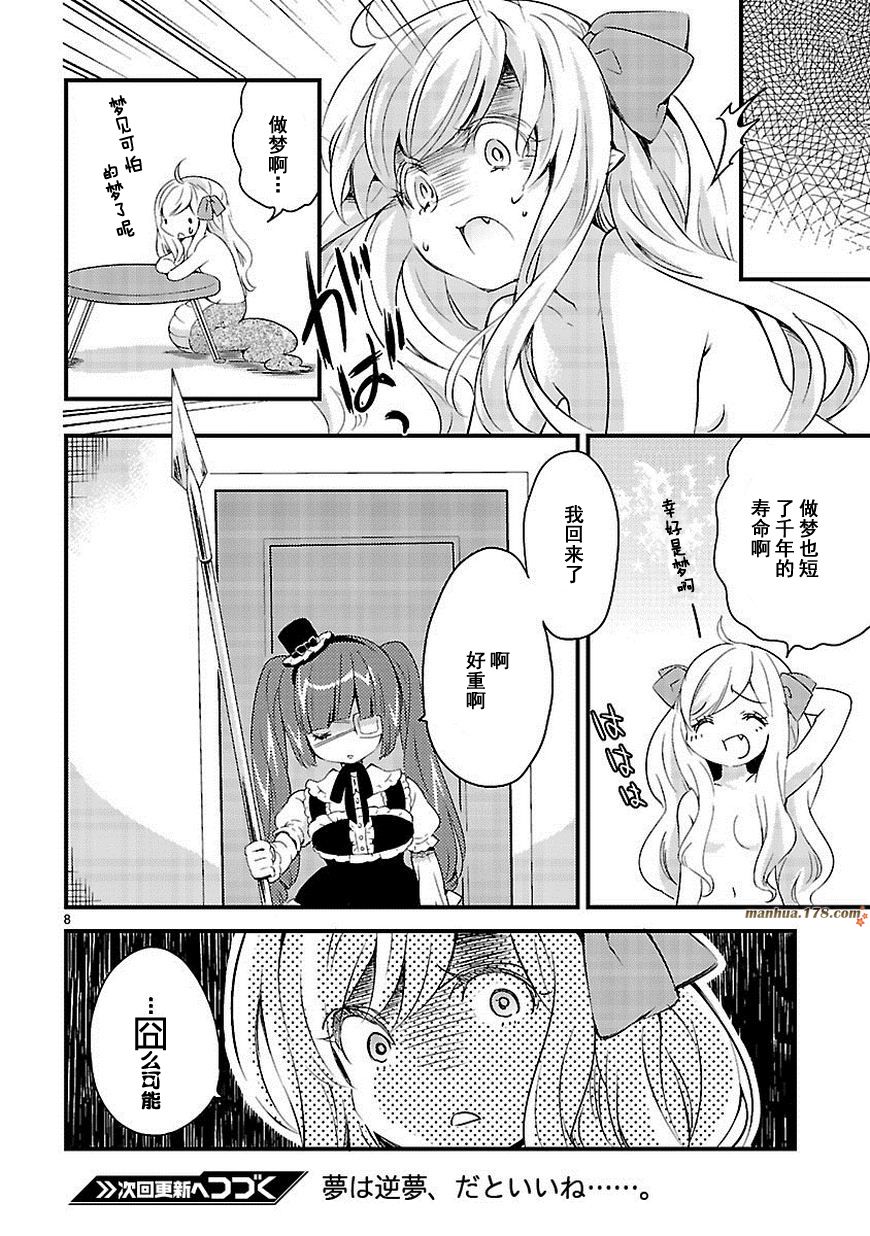 《邪神与厨二病少女》漫画最新章节第9话免费下拉式在线观看章节第【9】张图片