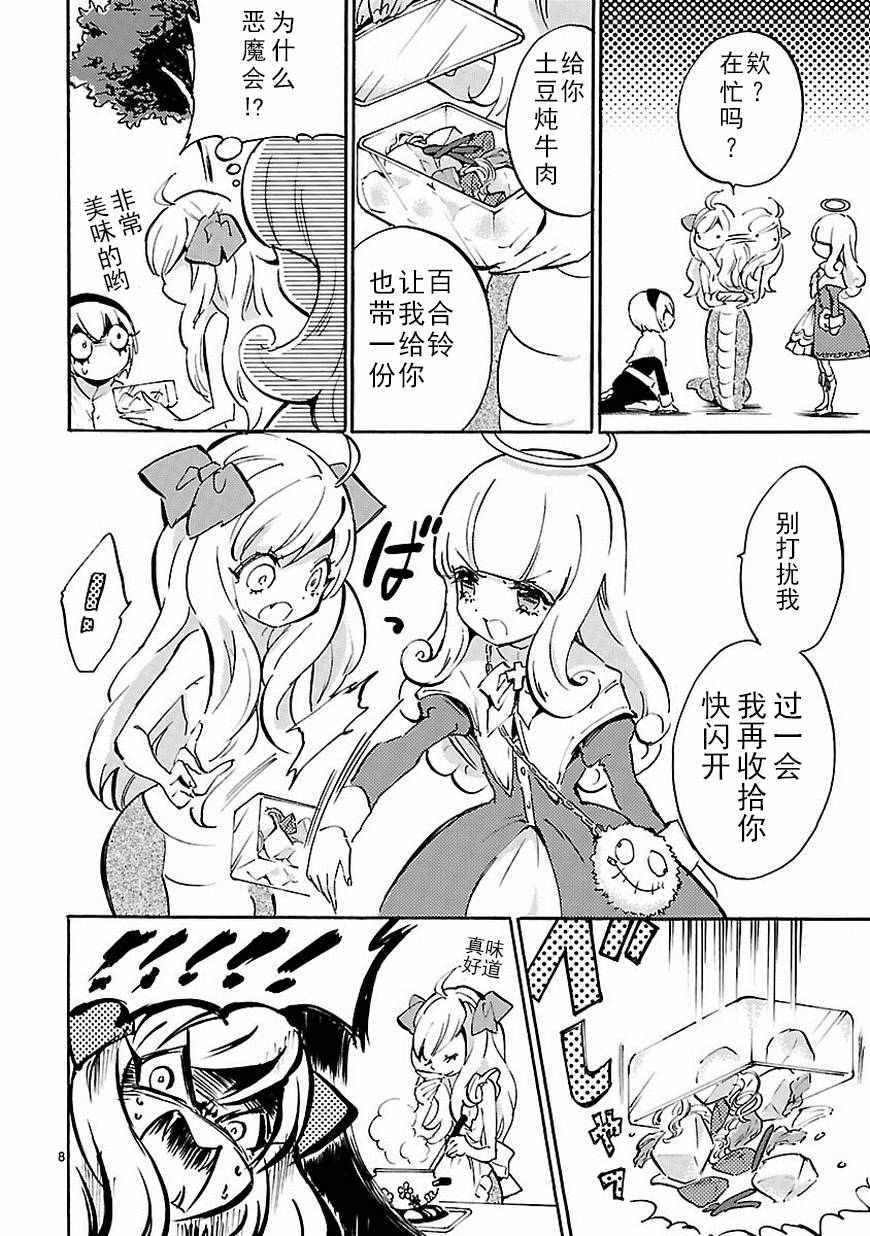 《邪神与厨二病少女》漫画最新章节第40话免费下拉式在线观看章节第【9】张图片