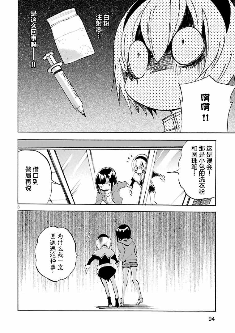 《邪神与厨二病少女》漫画最新章节第104话免费下拉式在线观看章节第【9】张图片