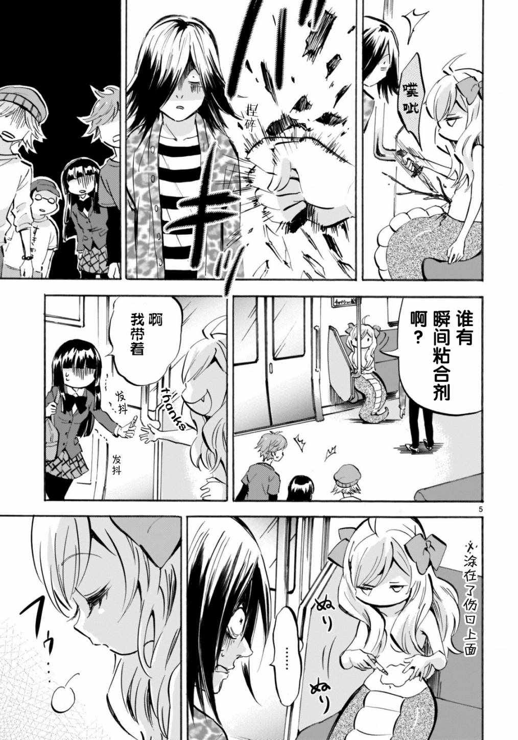 《邪神与厨二病少女》漫画最新章节杂志版148免费下拉式在线观看章节第【5】张图片