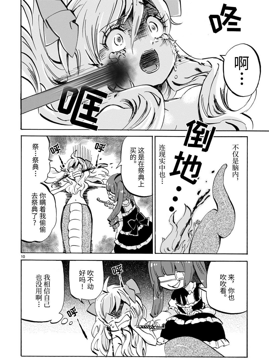 《邪神与厨二病少女》漫画最新章节第170话 必杀卷笛免费下拉式在线观看章节第【10】张图片