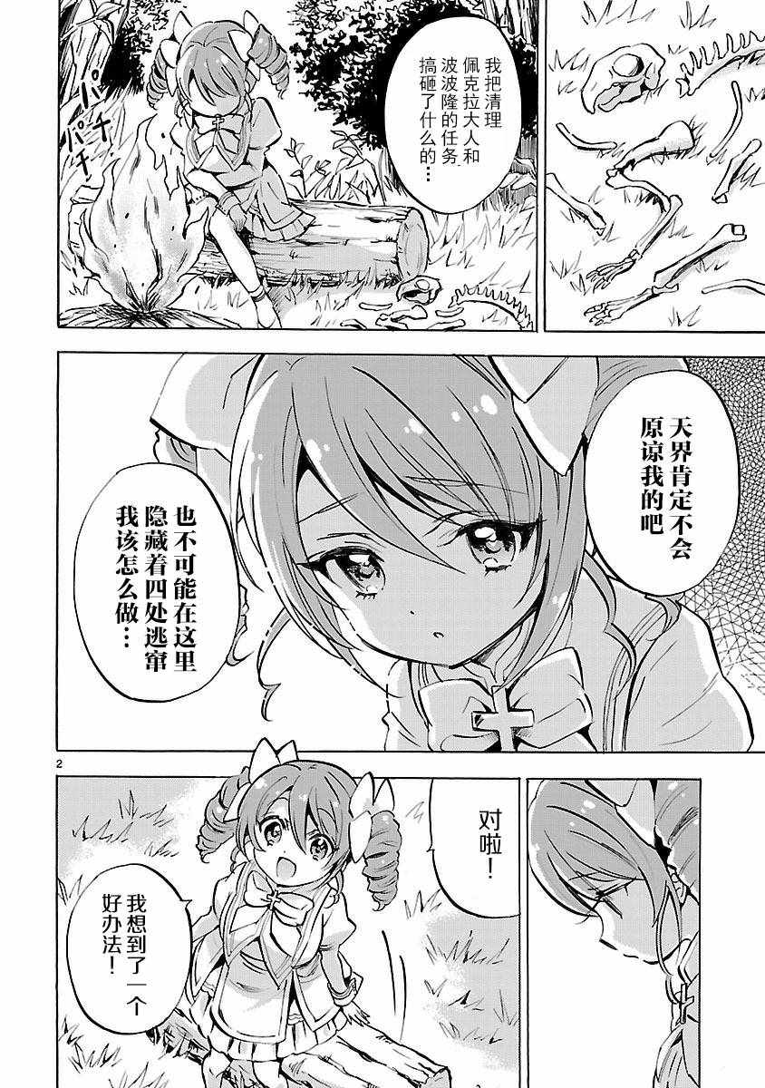 《邪神与厨二病少女》漫画最新章节第127话免费下拉式在线观看章节第【2】张图片