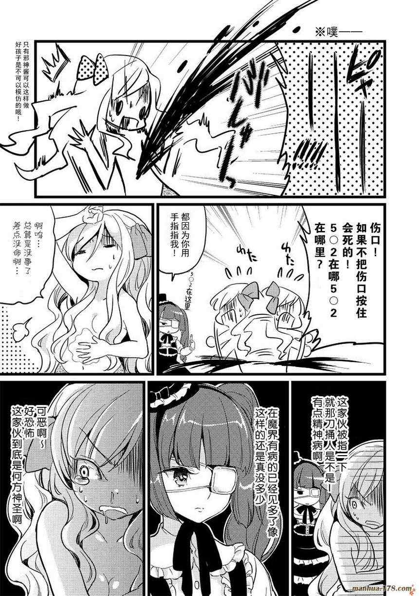 《邪神与厨二病少女》漫画最新章节第2话免费下拉式在线观看章节第【7】张图片