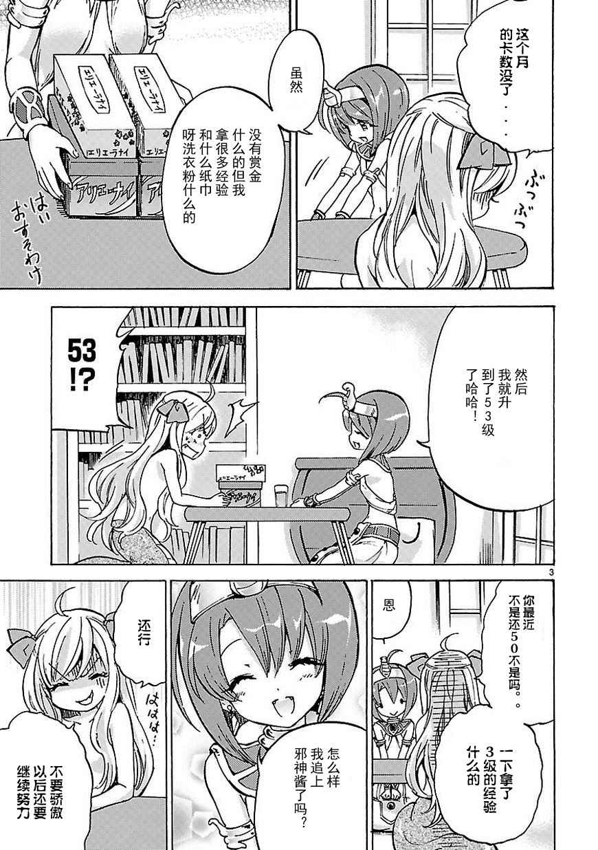 《邪神与厨二病少女》漫画最新章节第22话免费下拉式在线观看章节第【4】张图片