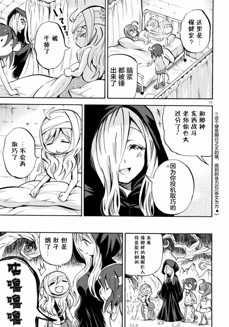 《邪神与厨二病少女》漫画最新章节杂志版143免费下拉式在线观看章节第【11】张图片