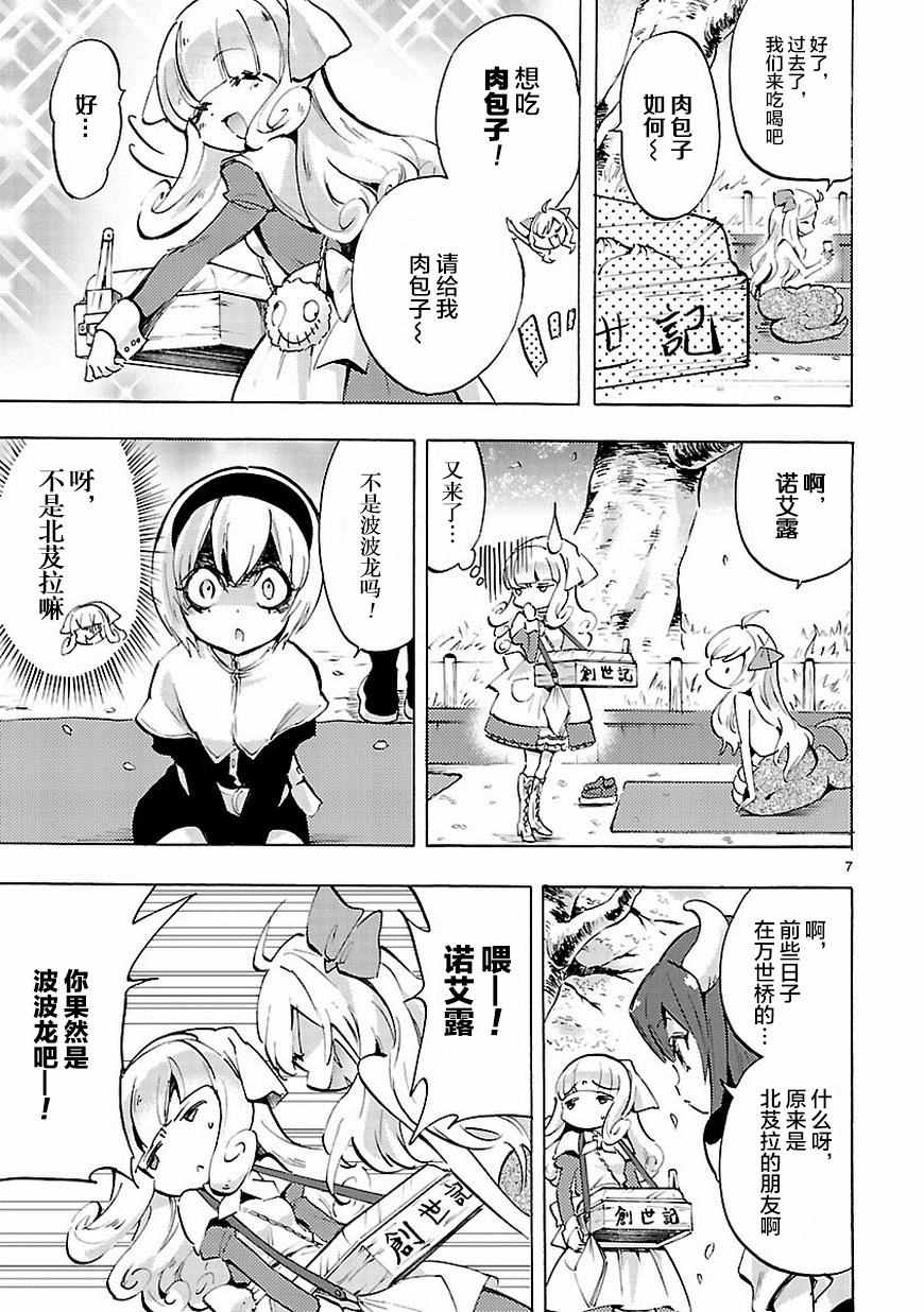 《邪神与厨二病少女》漫画最新章节第67话免费下拉式在线观看章节第【8】张图片