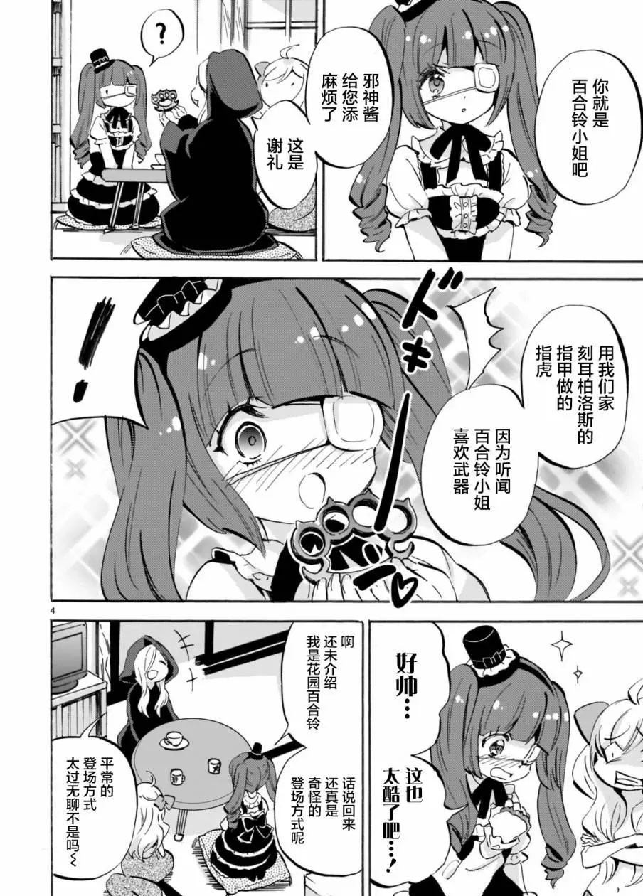 《邪神与厨二病少女》漫画最新章节第161话免费下拉式在线观看章节第【4】张图片