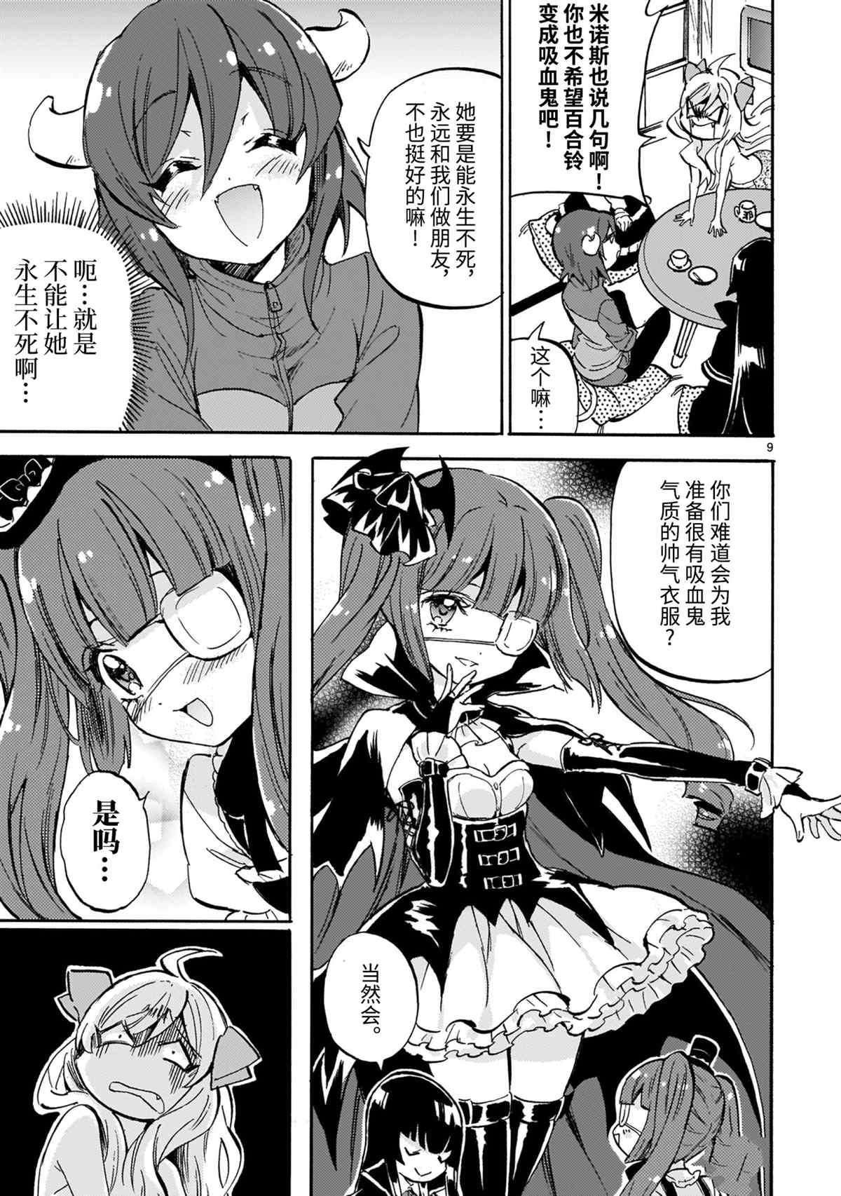 《邪神与厨二病少女》漫画最新章节第193话 试看版免费下拉式在线观看章节第【9】张图片