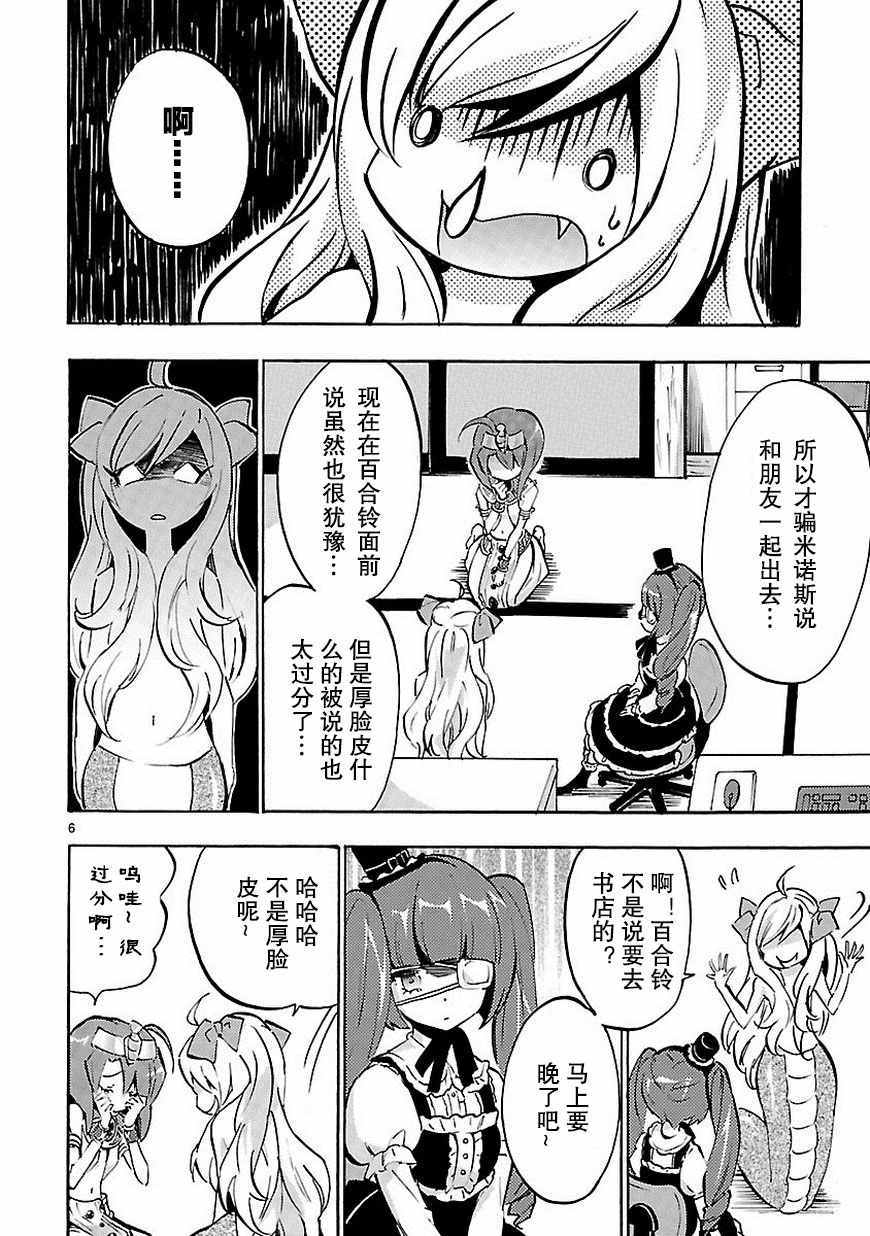 《邪神与厨二病少女》漫画最新章节第43话免费下拉式在线观看章节第【7】张图片