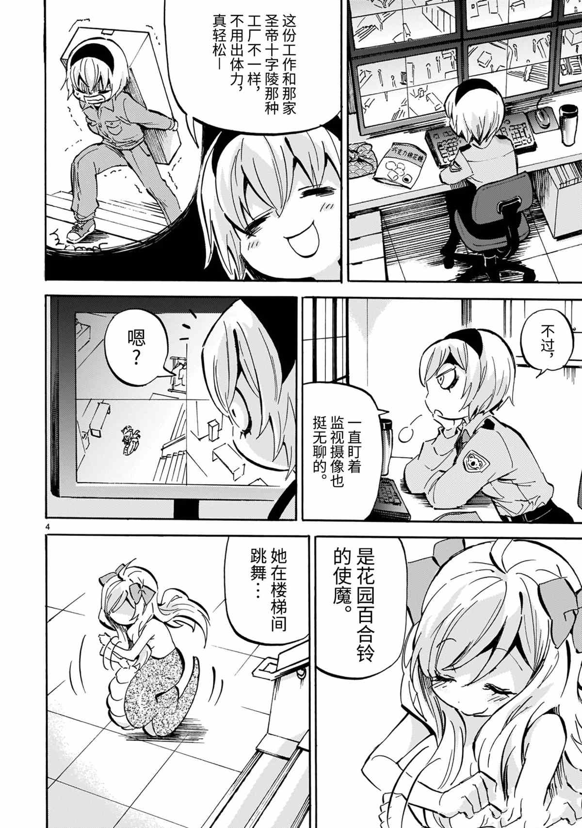 《邪神与厨二病少女》漫画最新章节第189话 试看版免费下拉式在线观看章节第【4】张图片