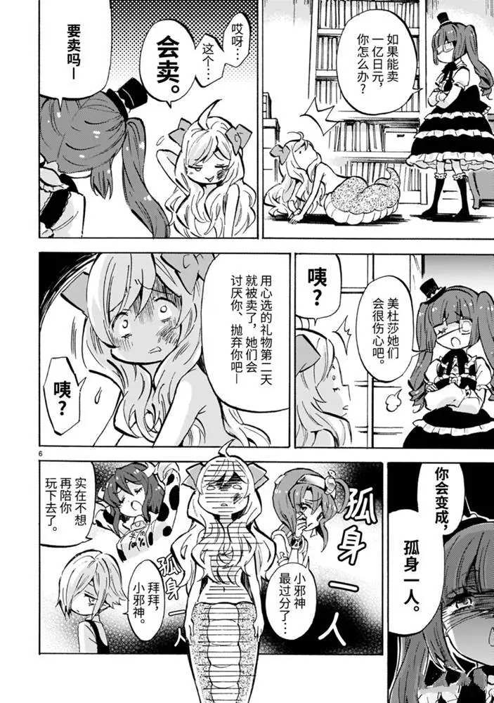 《邪神与厨二病少女》漫画最新章节第178话 贵重的礼物免费下拉式在线观看章节第【6】张图片