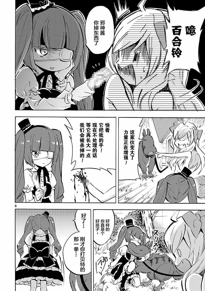 《邪神与厨二病少女》漫画最新章节第91话免费下拉式在线观看章节第【8】张图片