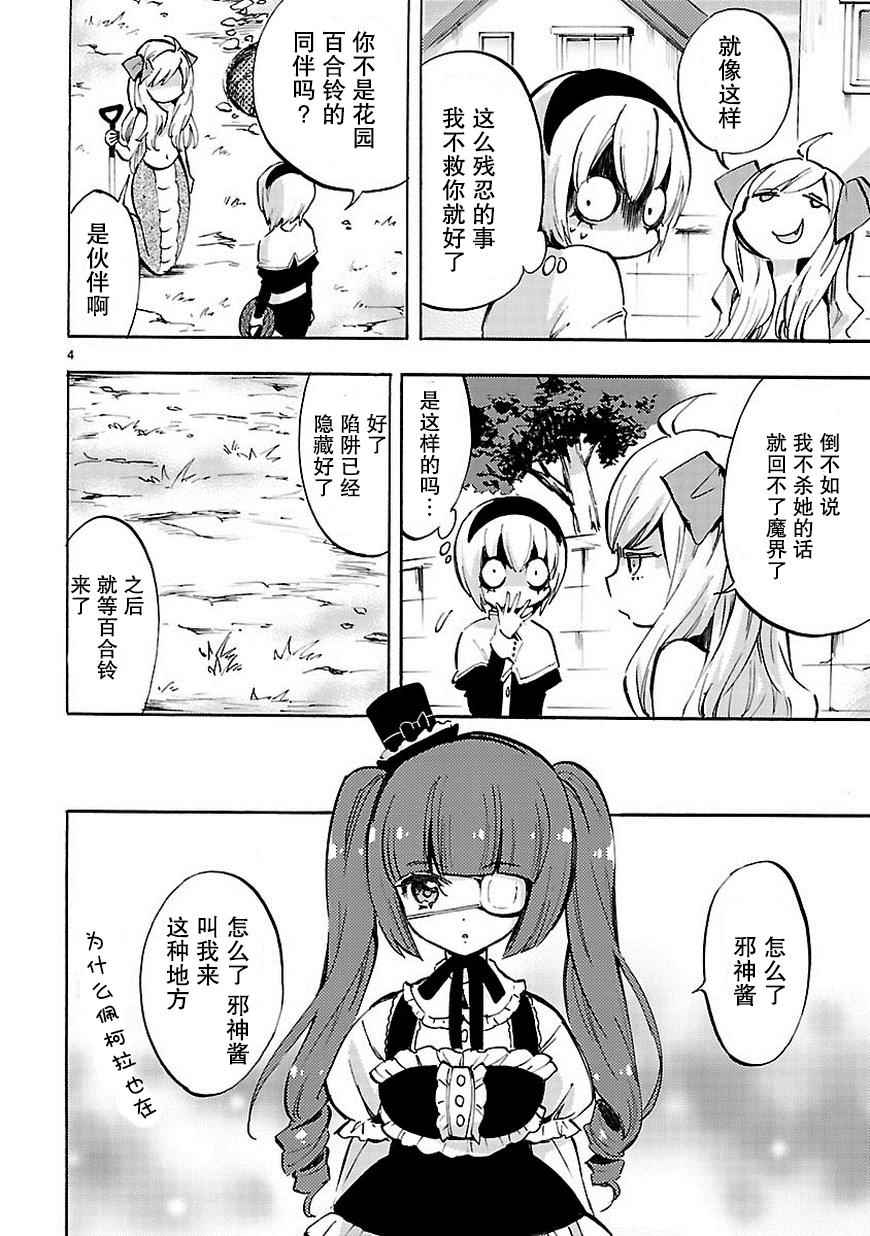 《邪神与厨二病少女》漫画最新章节第68话免费下拉式在线观看章节第【5】张图片