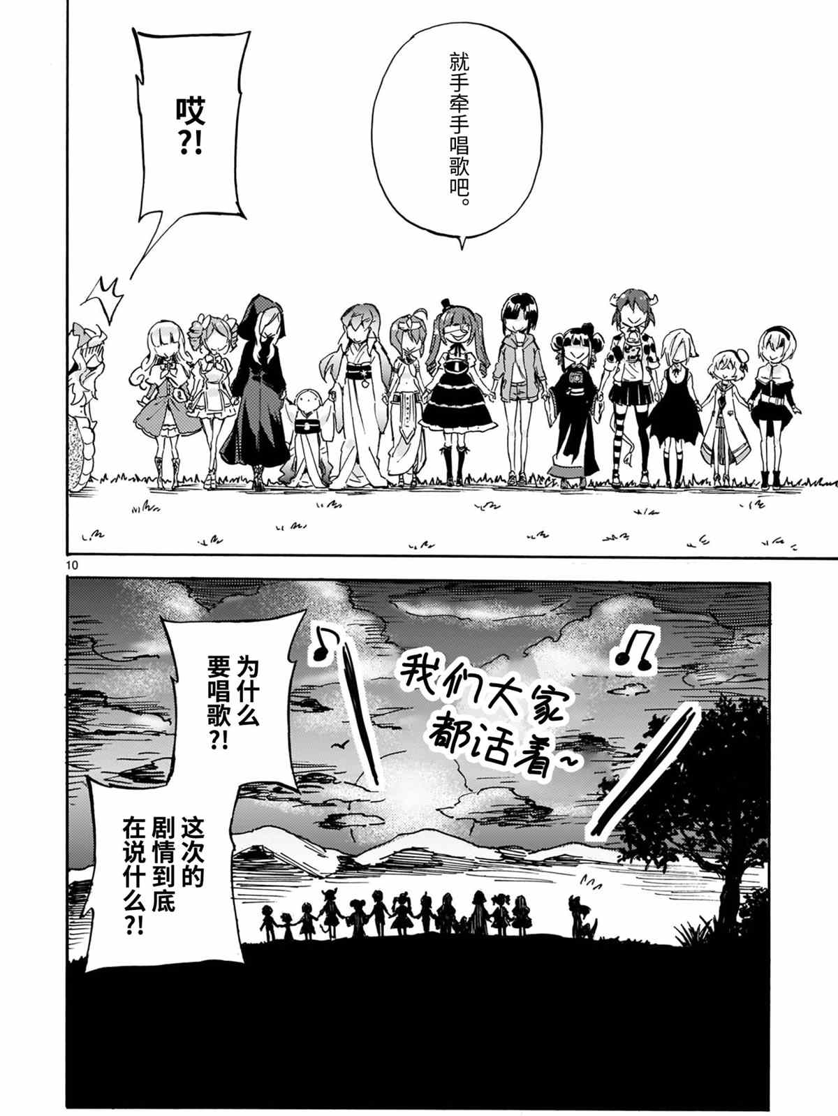 《邪神与厨二病少女》漫画最新章节第191话 试看版免费下拉式在线观看章节第【10】张图片