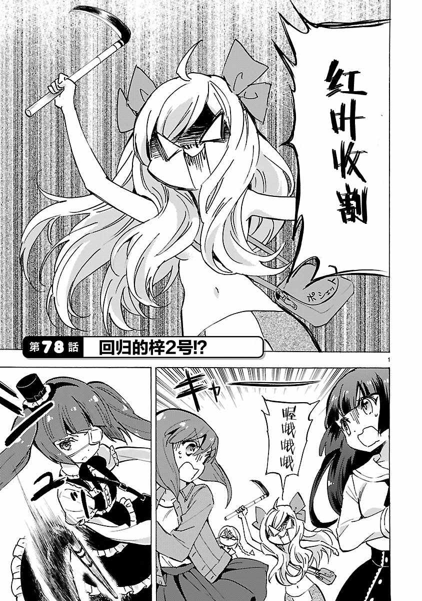 《邪神与厨二病少女》漫画最新章节第78话免费下拉式在线观看章节第【1】张图片