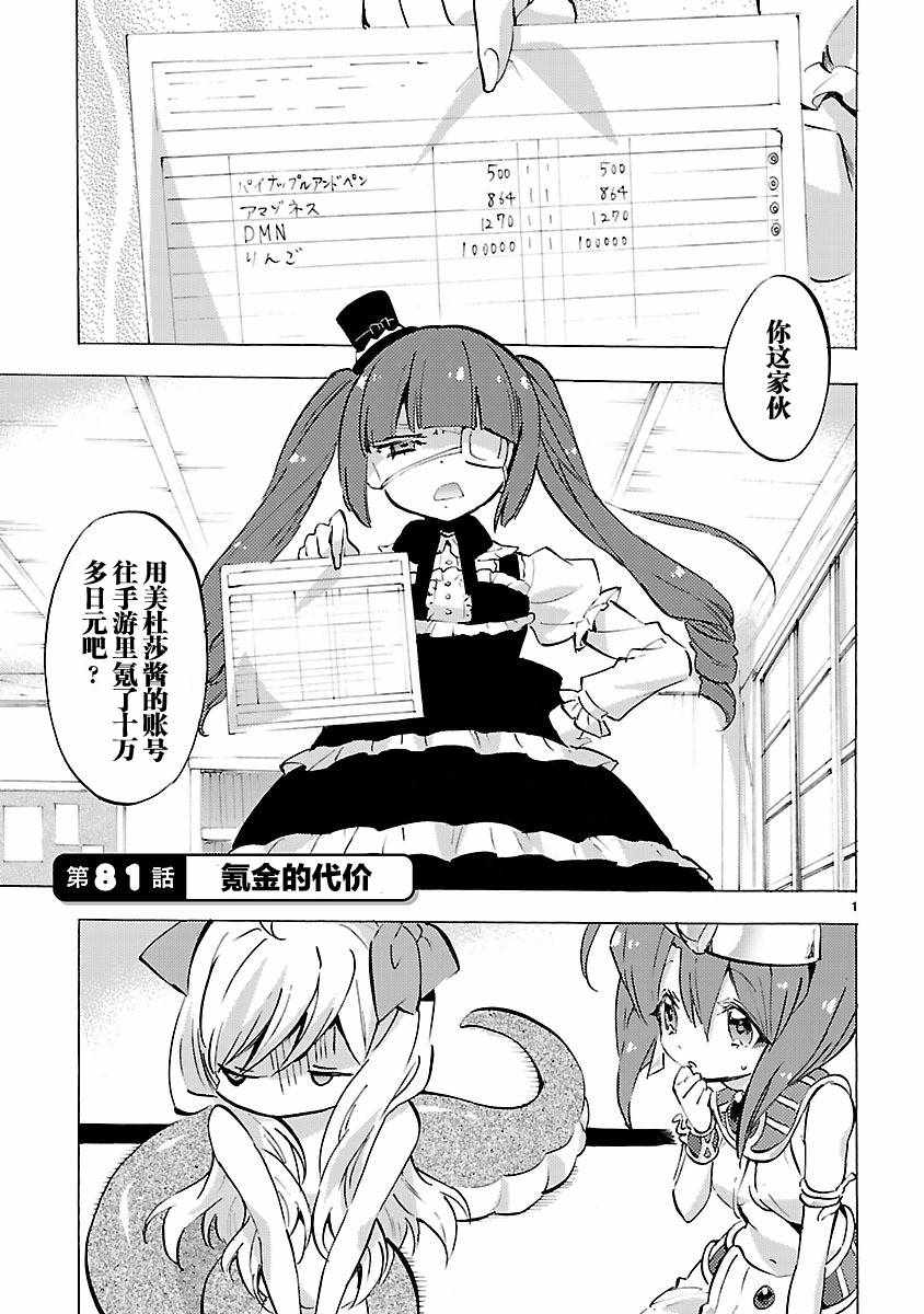 《邪神与厨二病少女》漫画最新章节第81话免费下拉式在线观看章节第【1】张图片