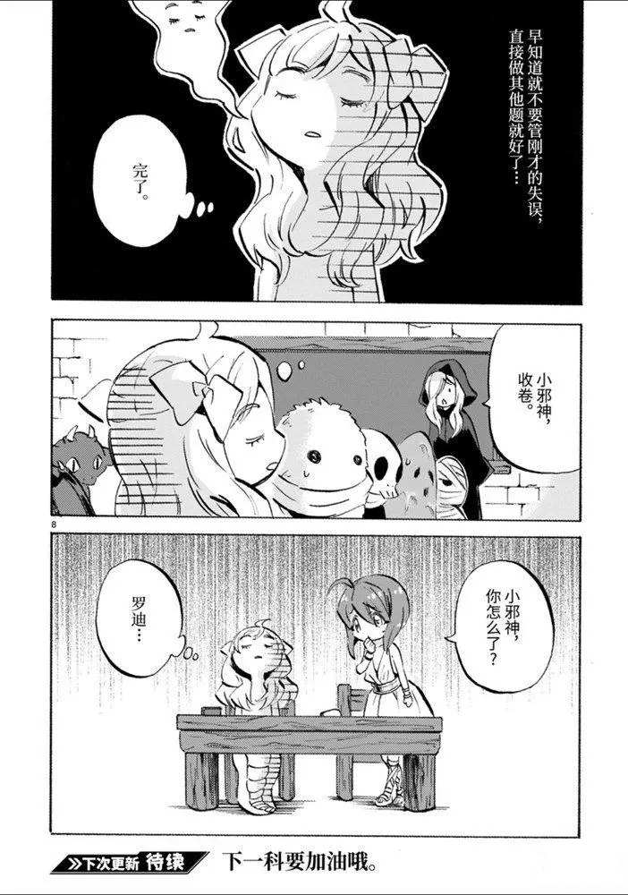 《邪神与厨二病少女》漫画最新章节第173话 懒猴橡皮免费下拉式在线观看章节第【8】张图片