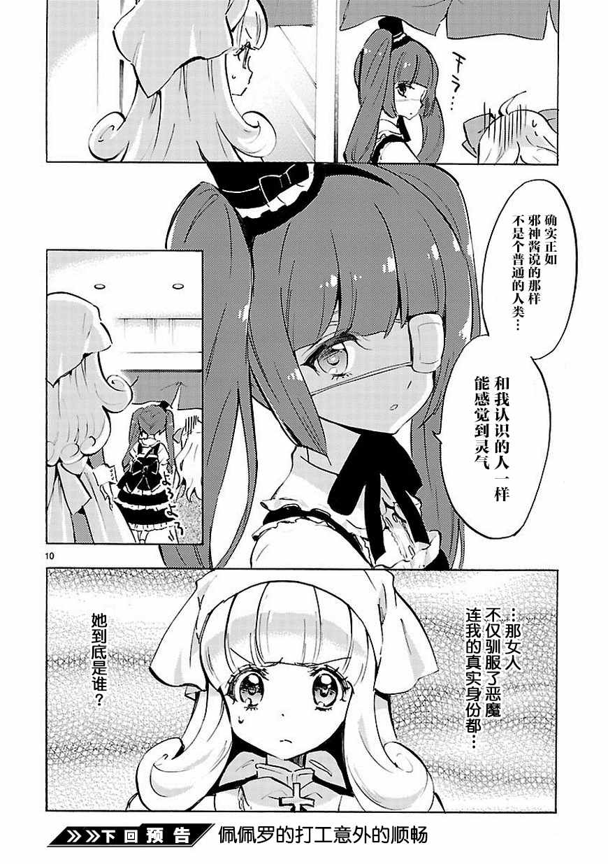 《邪神与厨二病少女》漫画最新章节第66话免费下拉式在线观看章节第【11】张图片