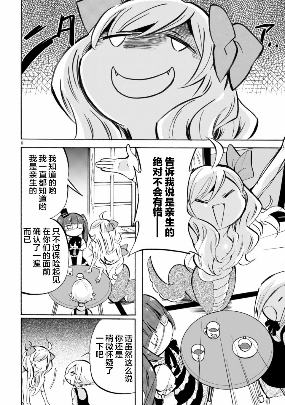 《邪神与厨二病少女》漫画最新章节第154话免费下拉式在线观看章节第【8】张图片