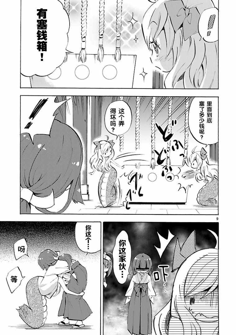 《邪神与厨二病少女》漫画最新章节第97话免费下拉式在线观看章节第【9】张图片