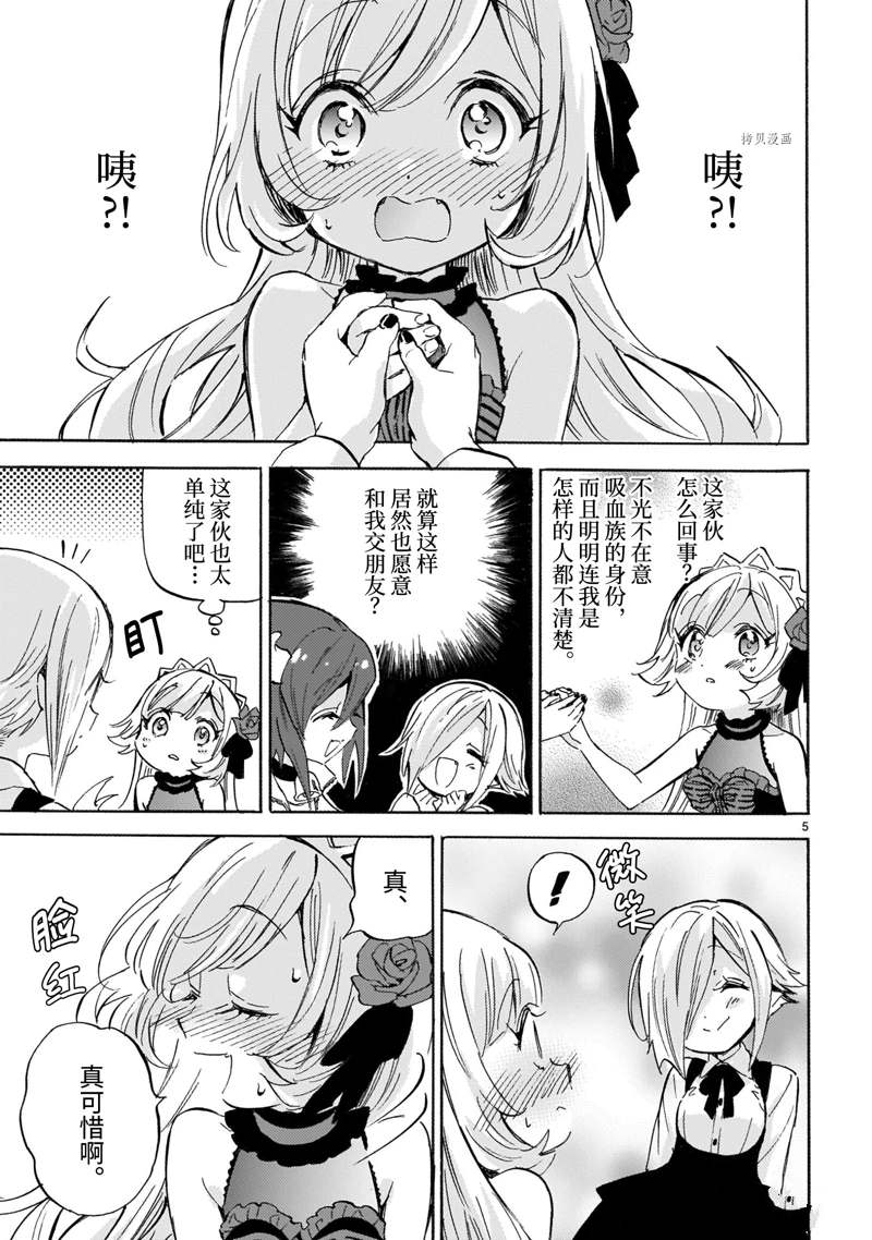 《邪神与厨二病少女》漫画最新章节第221话 试看版免费下拉式在线观看章节第【5】张图片