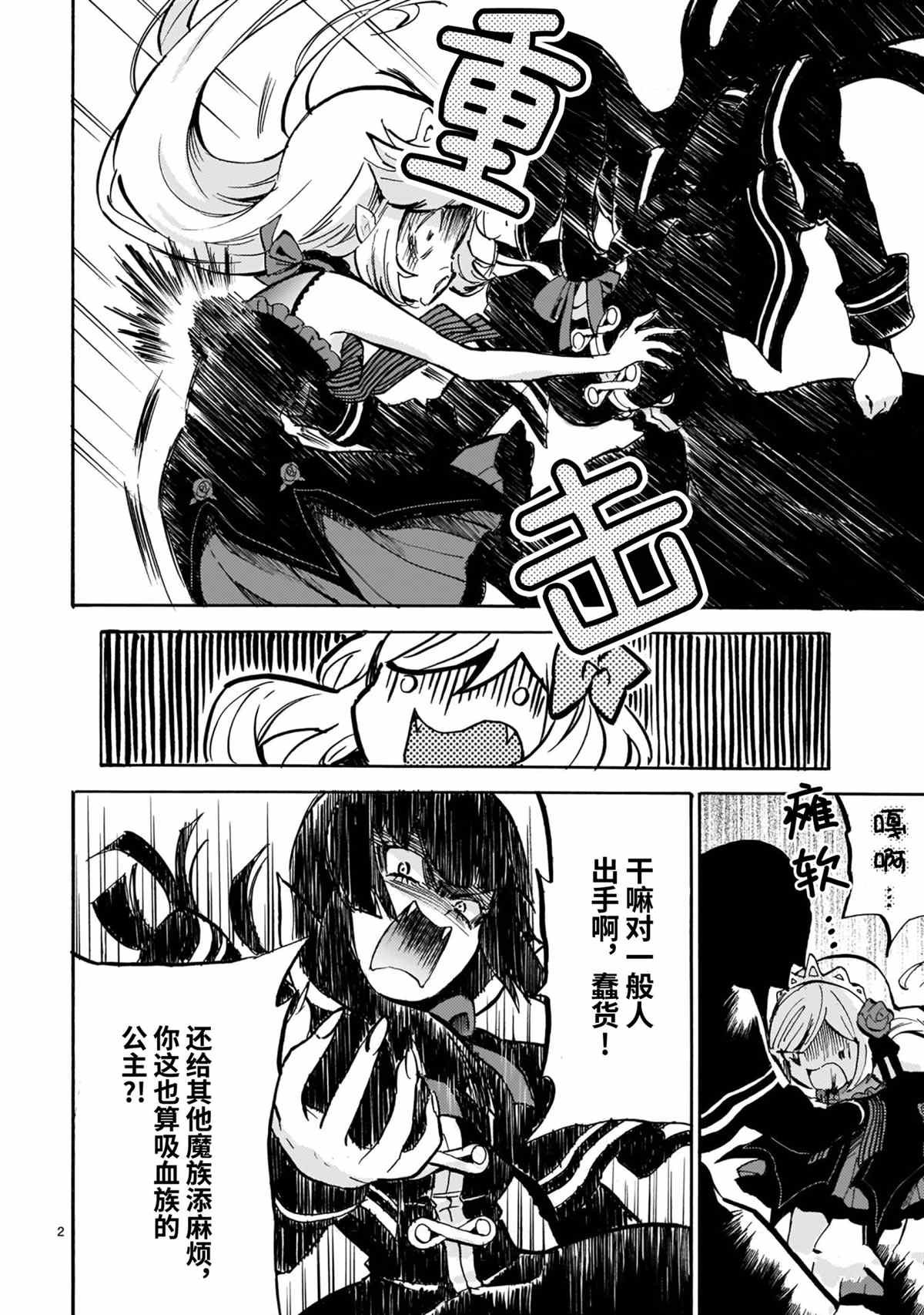 《邪神与厨二病少女》漫画最新章节第187话 试看版免费下拉式在线观看章节第【2】张图片