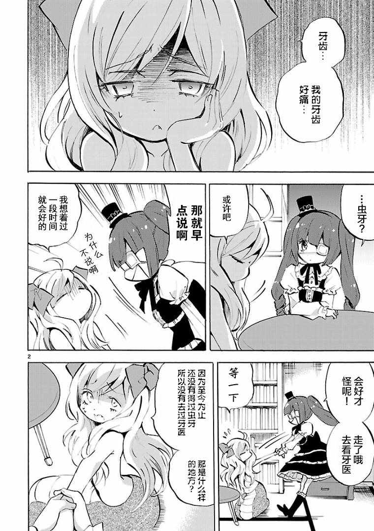 《邪神与厨二病少女》漫画最新章节第110话免费下拉式在线观看章节第【2】张图片