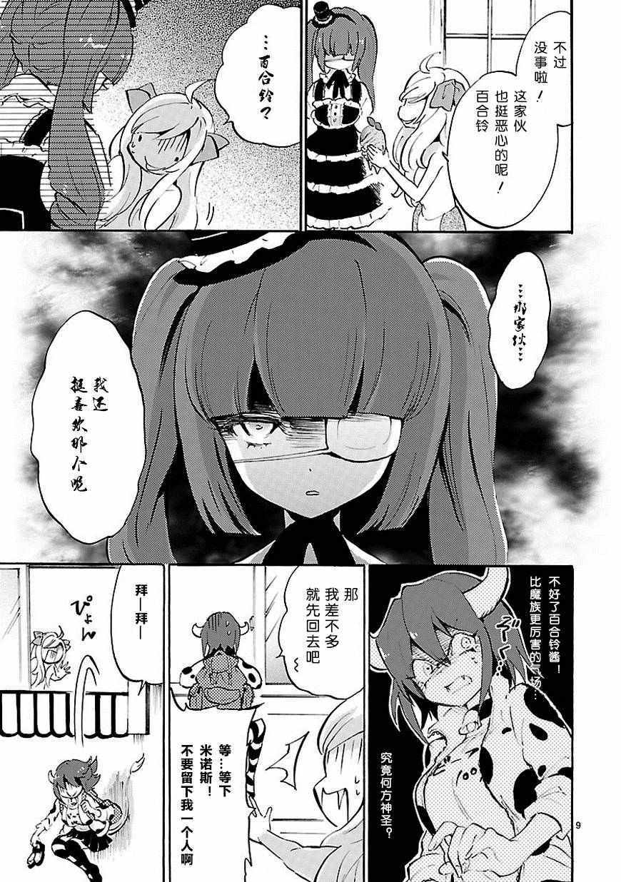 《邪神与厨二病少女》漫画最新章节第42话免费下拉式在线观看章节第【10】张图片