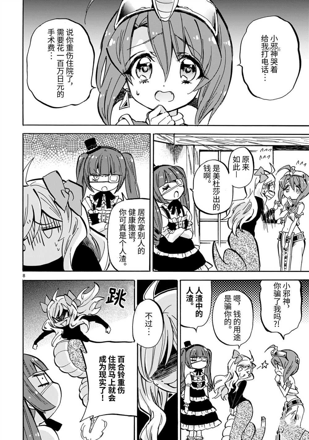 《邪神与厨二病少女》漫画最新章节第206话 试看版免费下拉式在线观看章节第【8】张图片