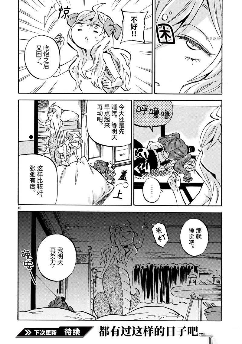 《邪神与厨二病少女》漫画最新章节第216话 试看版免费下拉式在线观看章节第【10】张图片