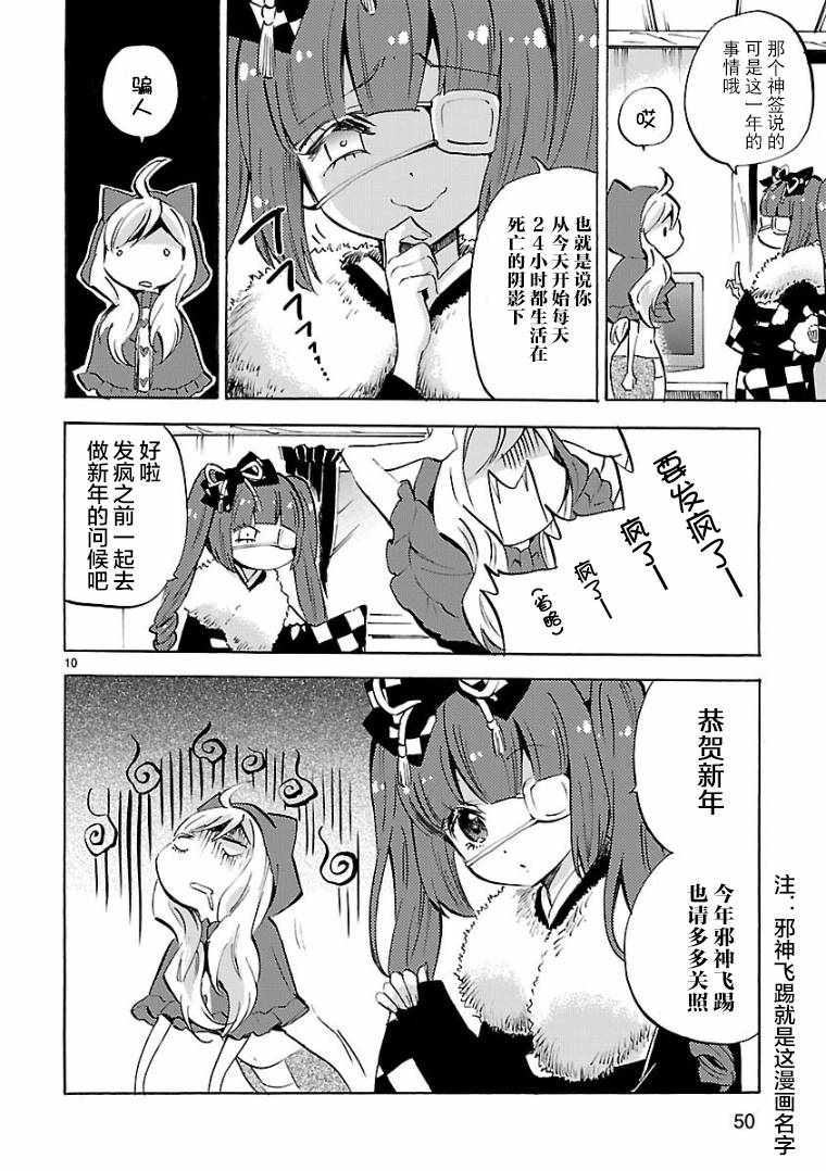 《邪神与厨二病少女》漫画最新章节第112话免费下拉式在线观看章节第【10】张图片