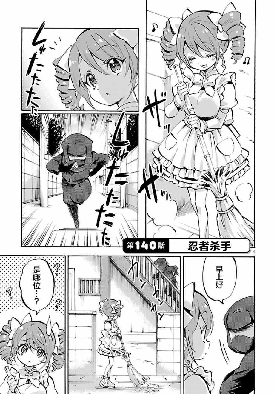 《邪神与厨二病少女》漫画最新章节第140话免费下拉式在线观看章节第【1】张图片