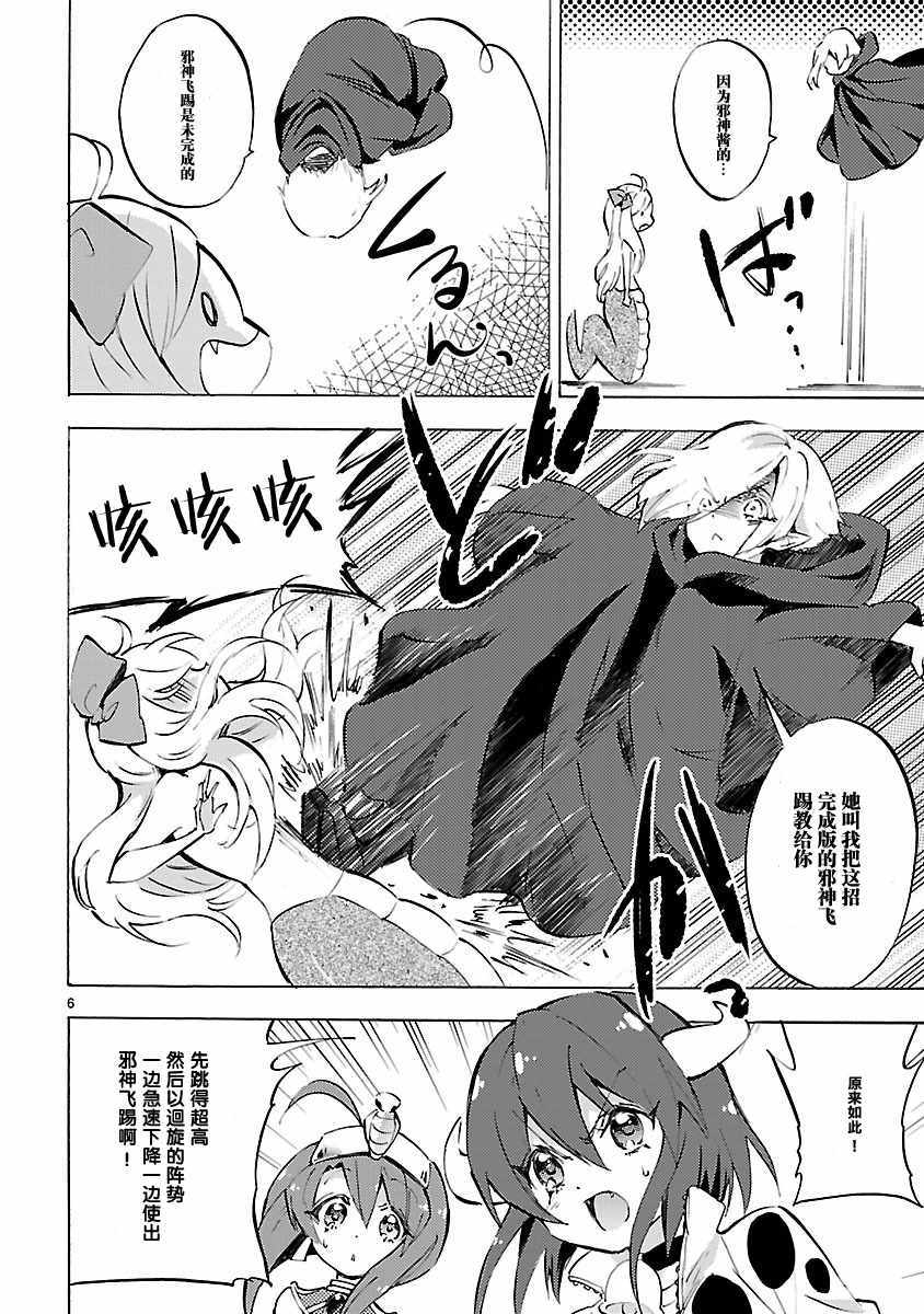 《邪神与厨二病少女》漫画最新章节第85话免费下拉式在线观看章节第【6】张图片