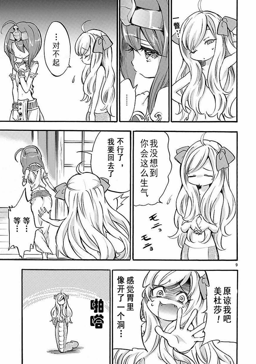 《邪神与厨二病少女》漫画最新章节第29话免费下拉式在线观看章节第【10】张图片